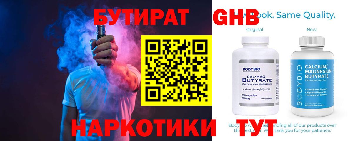 БУТИРАТ бутик Джанкой