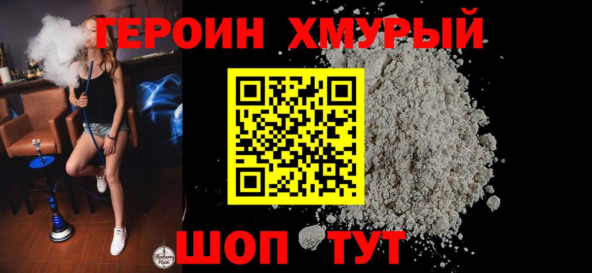 Героин Heroin  Вход с VPN  Джанкой 