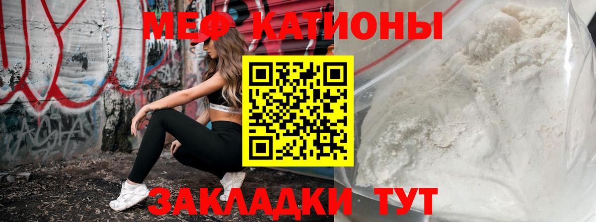 Меф мяу мяу мука Джанкой