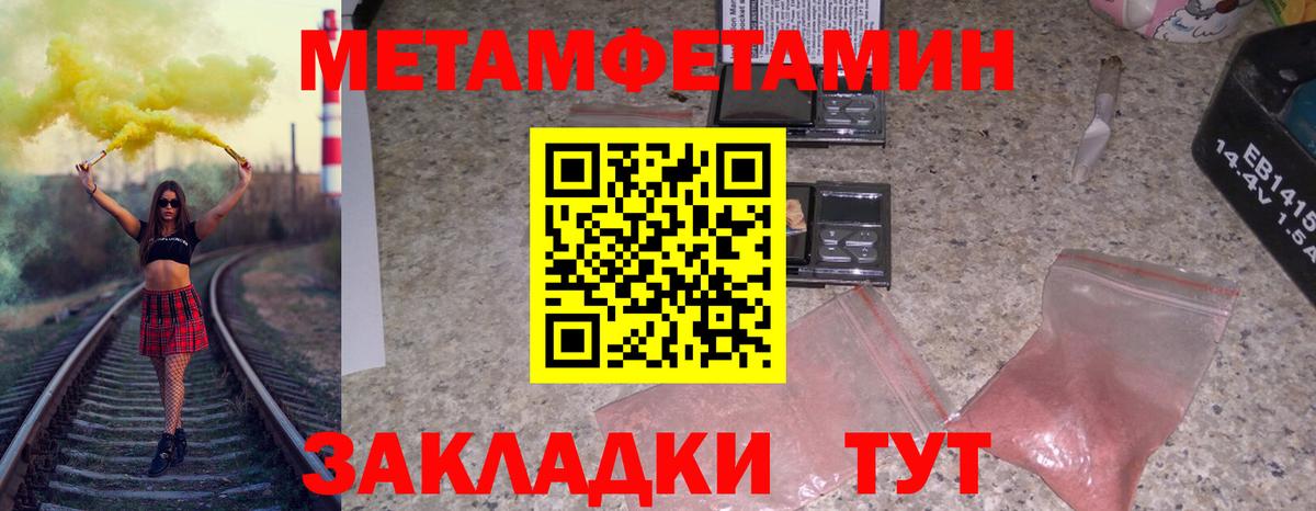 Первитин Methamphetamine Джанкой